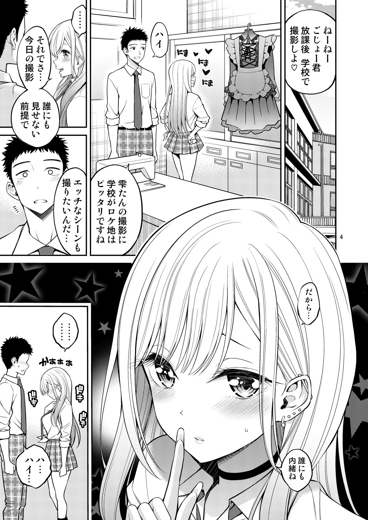 Sono Bisque Doll wa H o Suru 2 page 4 full