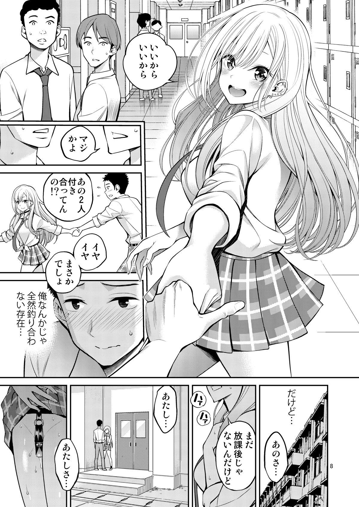Sono Bisque Doll wa H o Suru 2 page 8 full