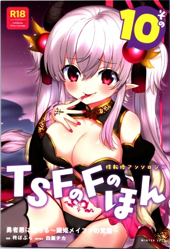 [TSF no F (Various)] TSF no F no Hon Sono 10 cover