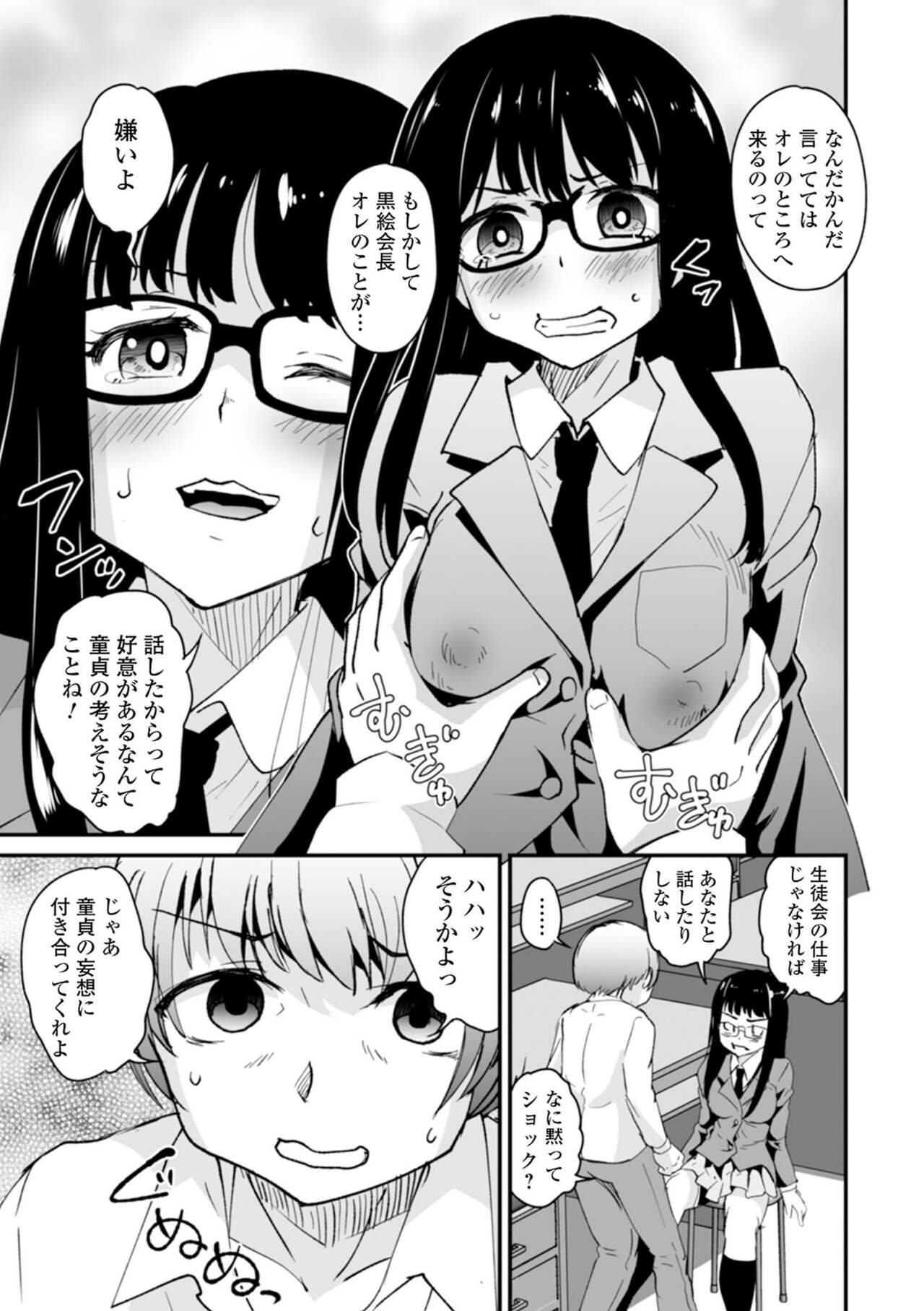 Kyousei! Oshioki Time Vol. 03 page 11 full