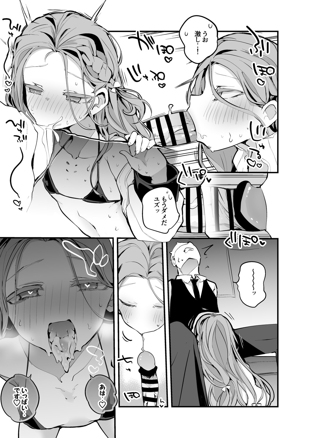 Yuzu wa Sasoitai Hen page 4 full