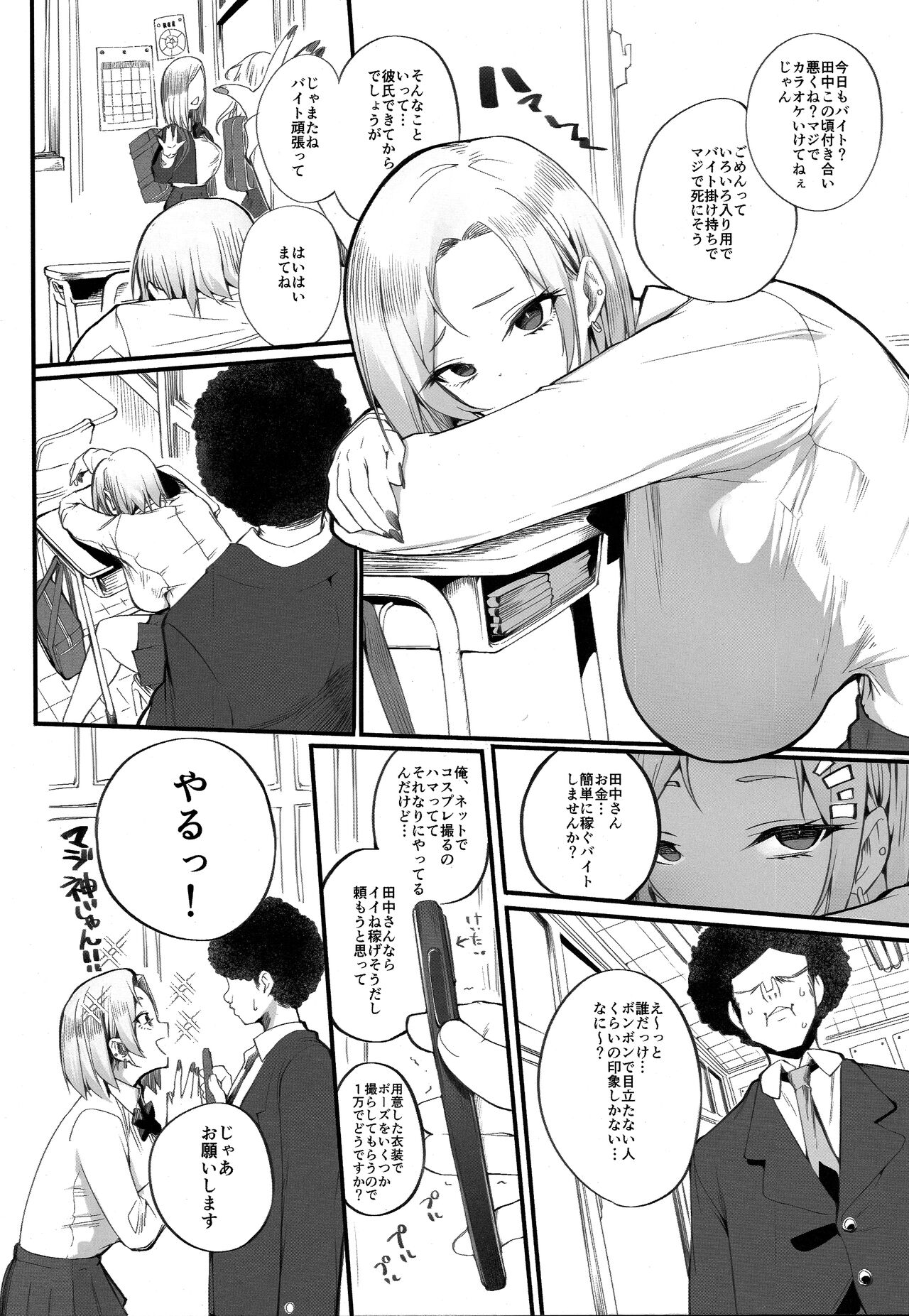 Kanesae Haraeba Cosplay demo Hame temo Kureru Gal o Te ni Iremashita page 6 full