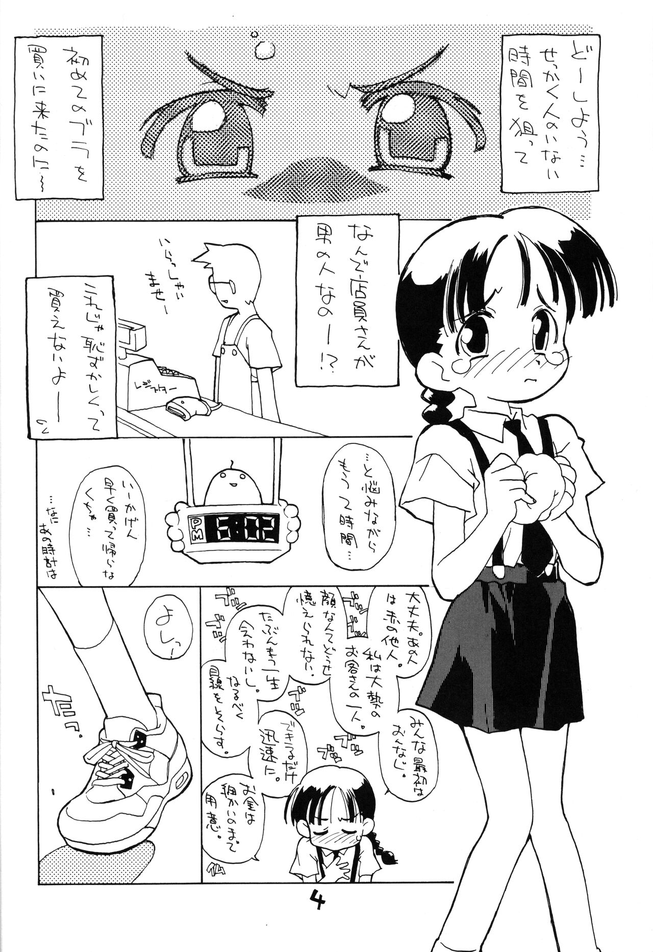Okosama Lunch Shotaiken Light page 3 full