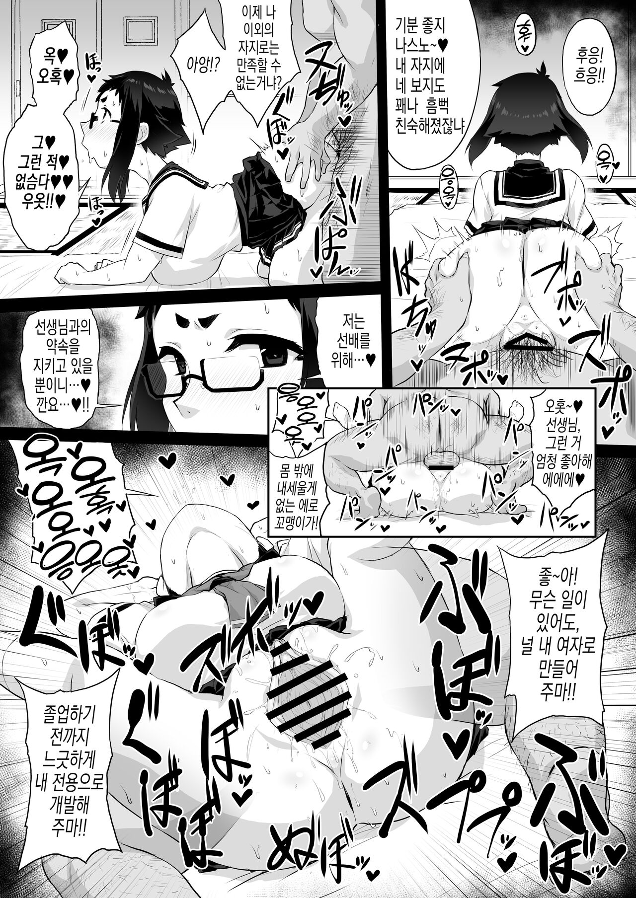 Manken no Kouhai Netorare Manga | 만화 연구부 후배 네토라레 망가 page 4 full