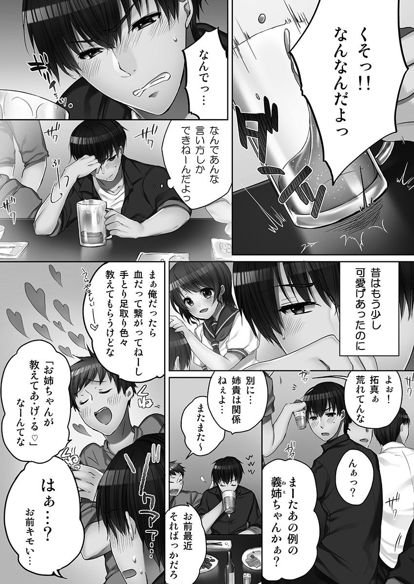 Ne-chan  to, Kimochiiikoto 1 page 7 full