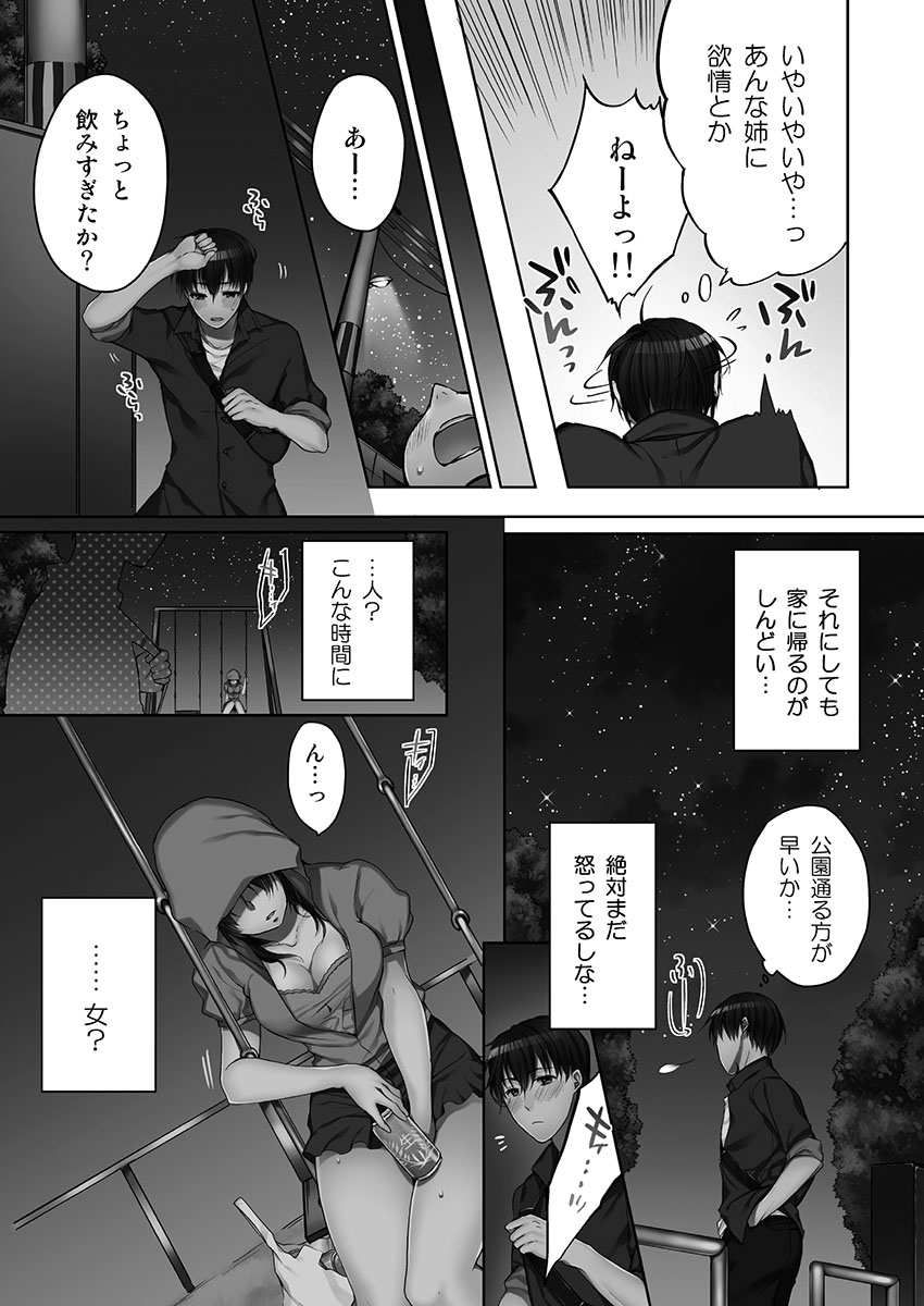Ne-chan  to, Kimochiiikoto 1 page 9 full