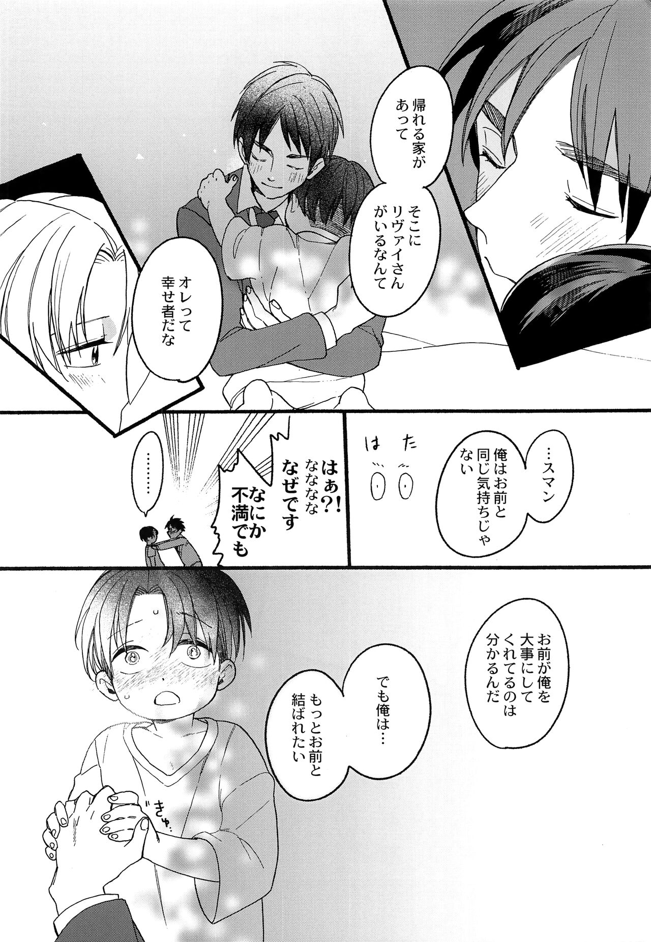 Ore no Levi-san wa Konnani Kawaii page 11 full