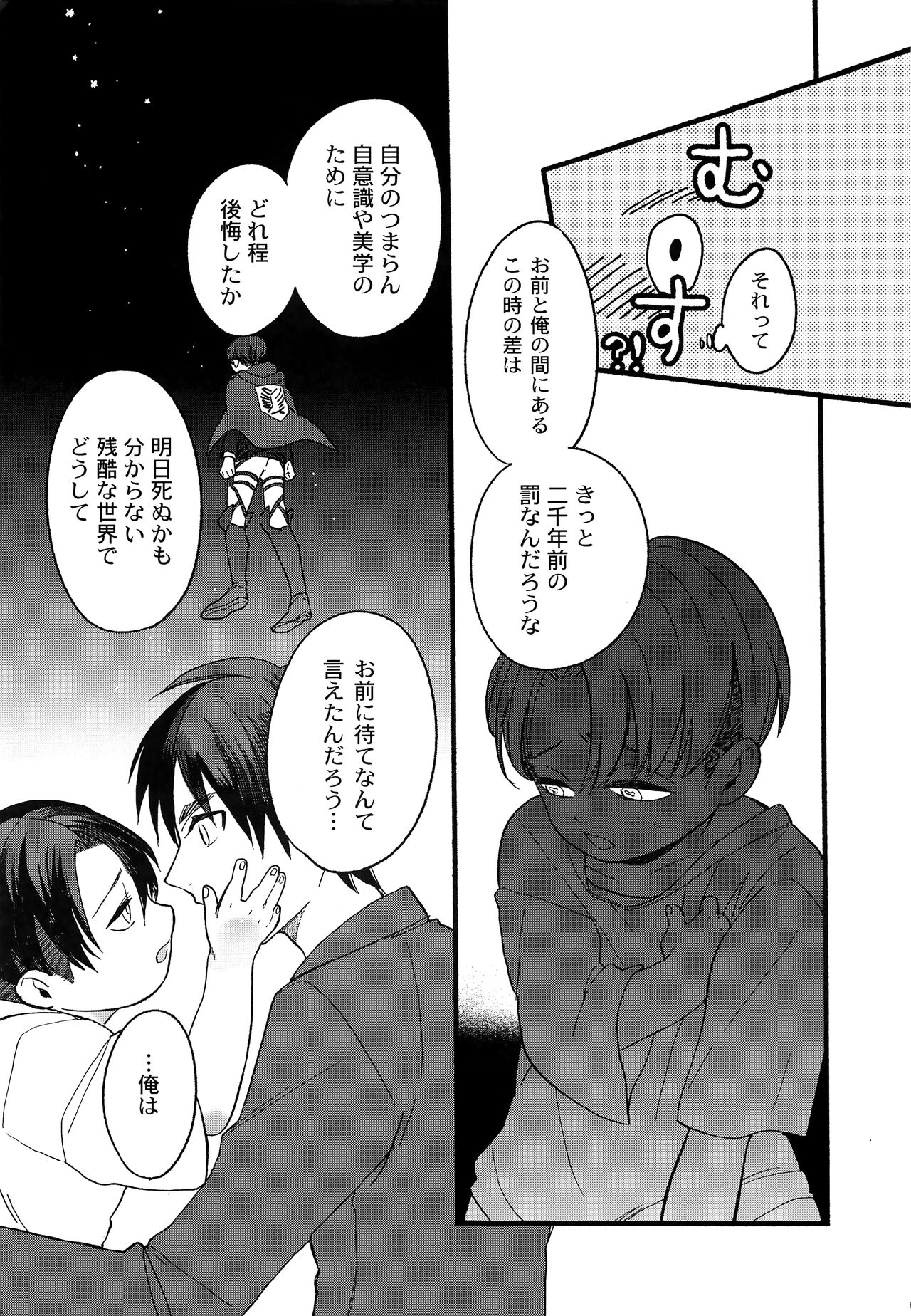 Ore no Levi-san wa Konnani Kawaii page 12 full