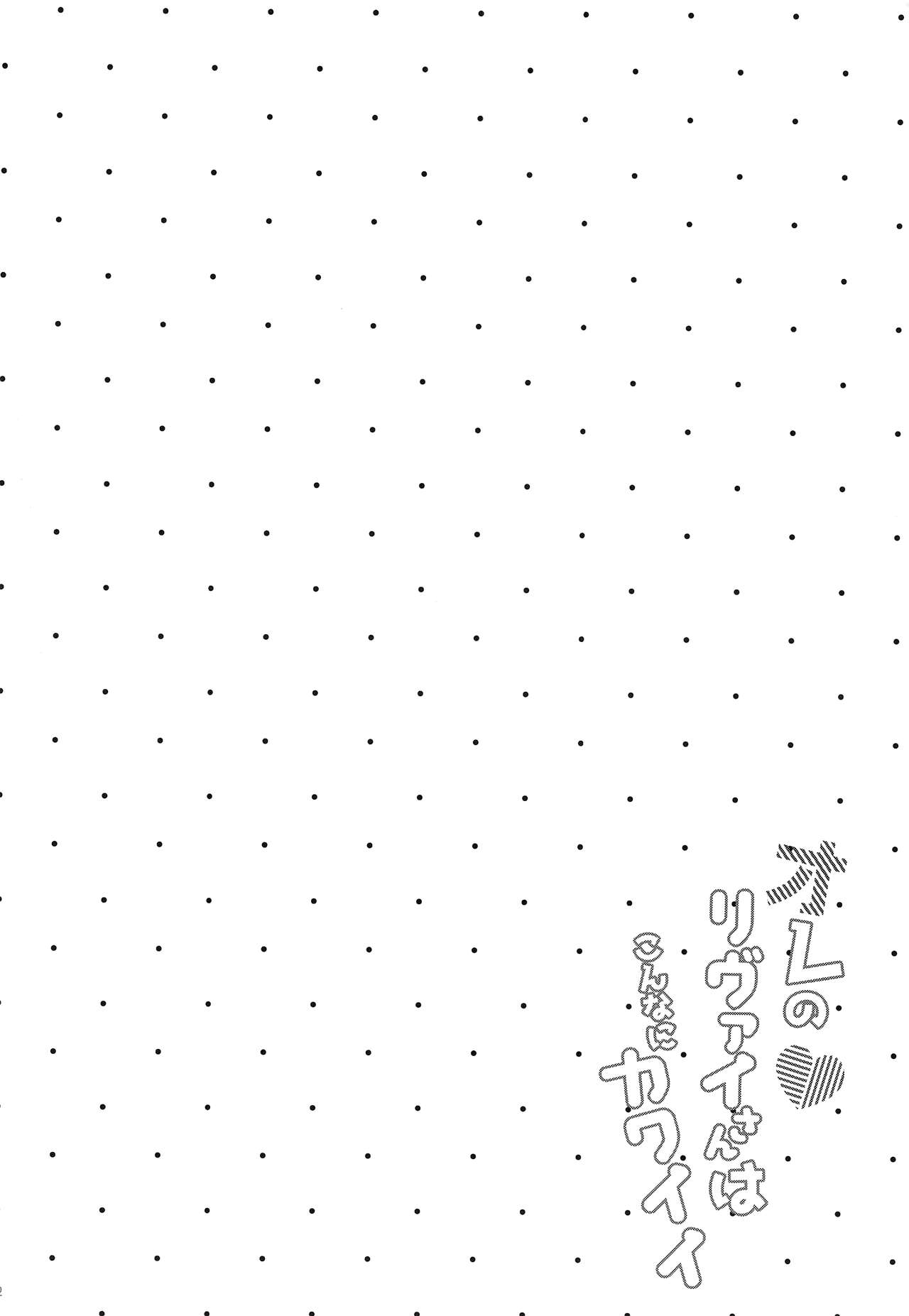 Ore no Levi-san wa Konnani Kawaii page 3 full