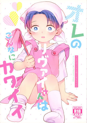 (SUPER25) [Autoro (Chako)] Ore no Levi-san wa Konnani Kawaii (Shingeki no Kyojin) cover