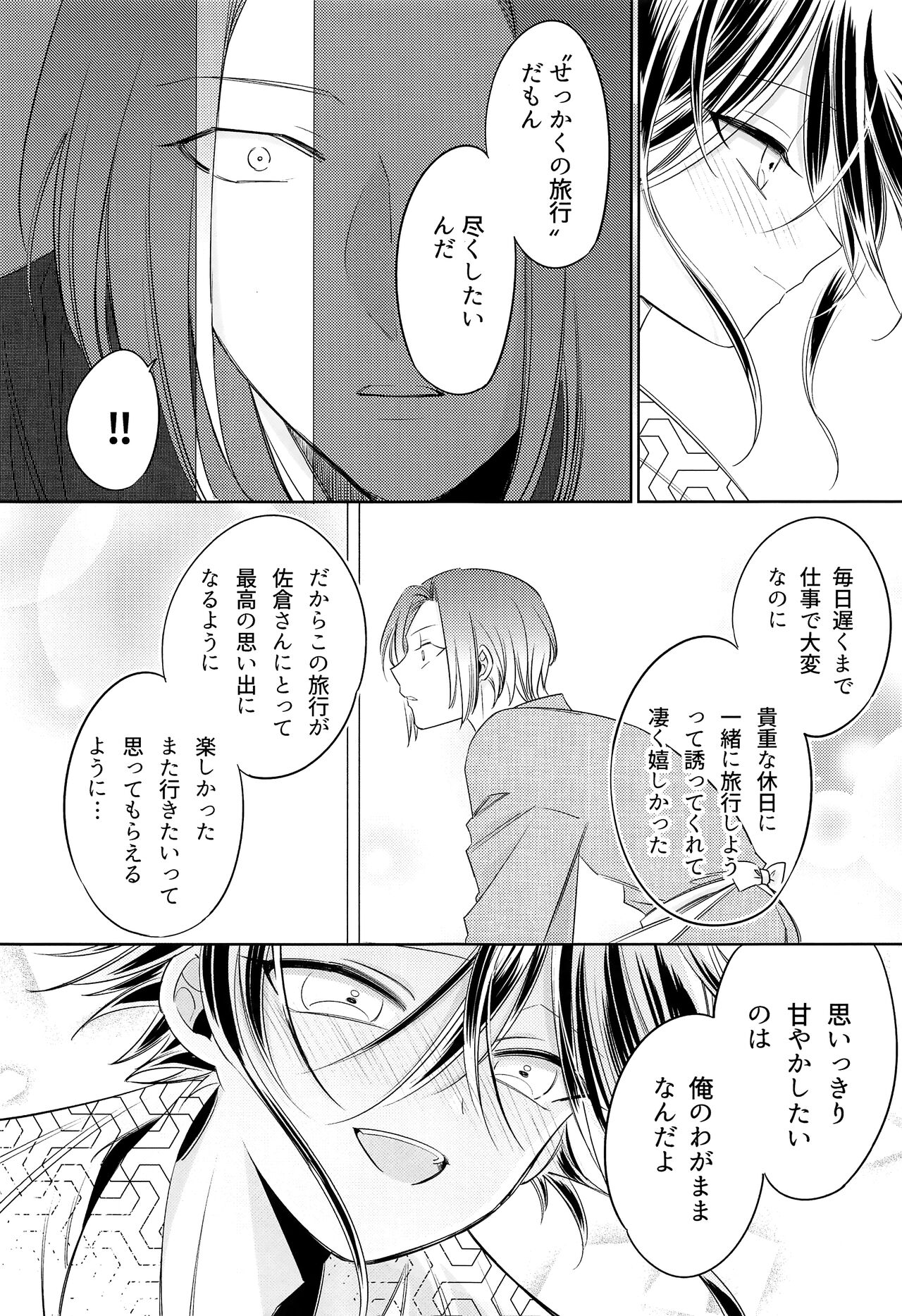 Omotenashi Onsen Ryokou page 12 full