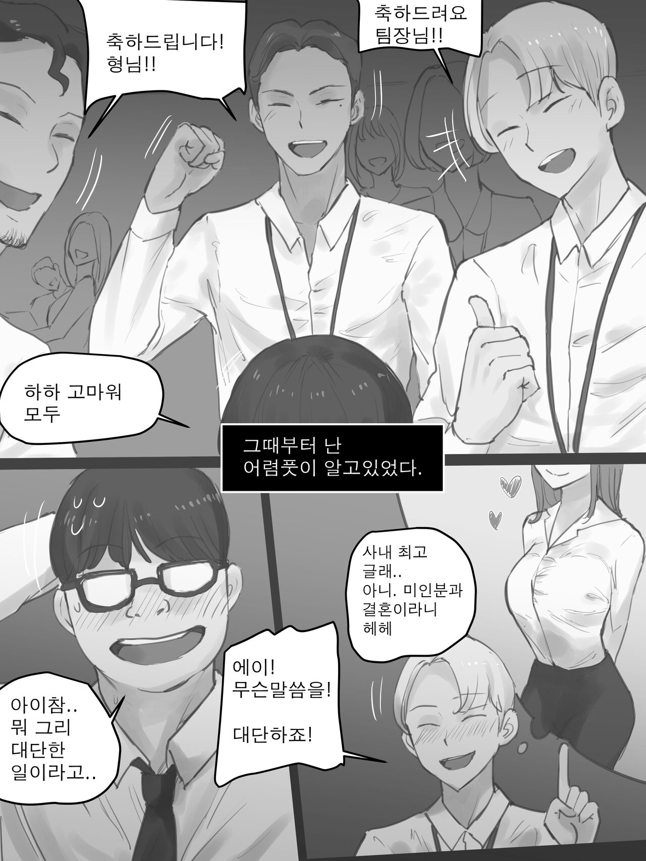 MEMORY Part1 B&W page 4 full