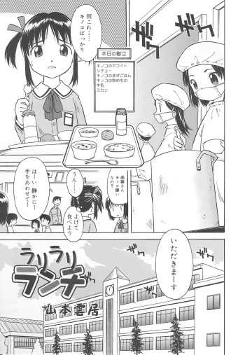 [Yamamoto Kumoi] Rarirari Lunch（COMIC Tenma 5gatsugou Zoukan Hinakan Hi! Vol. 04）[Decensored] cover