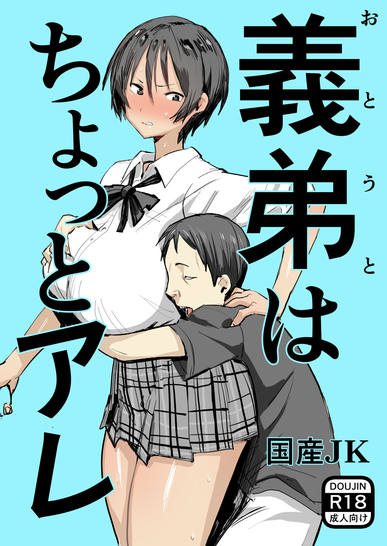 Otouto wa Chotto Are page 1 full
