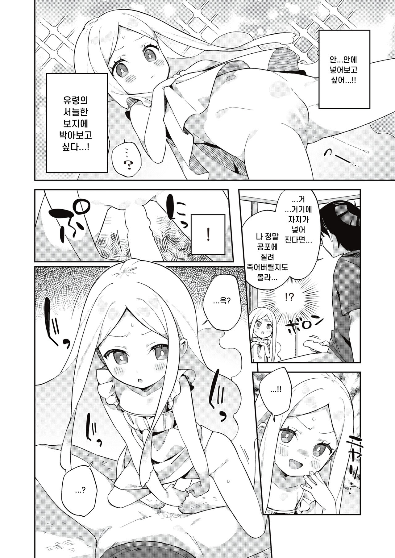 Hachijyouhitoma Yuureichan | 4평방의 유령쨩 page 12 full