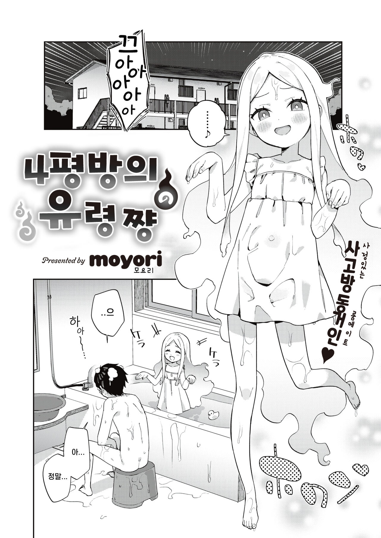 Hachijyouhitoma Yuureichan | 4평방의 유령쨩 page 2 full