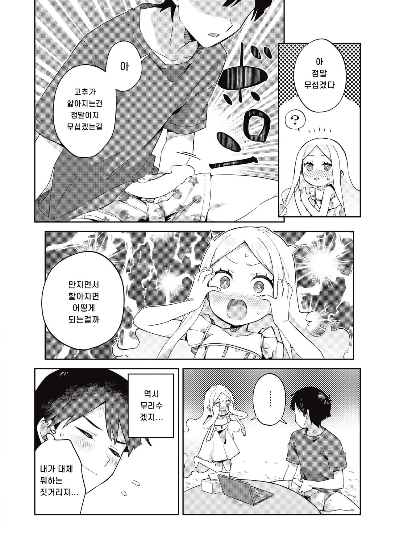 Hachijyouhitoma Yuureichan | 4평방의 유령쨩 page 6 full