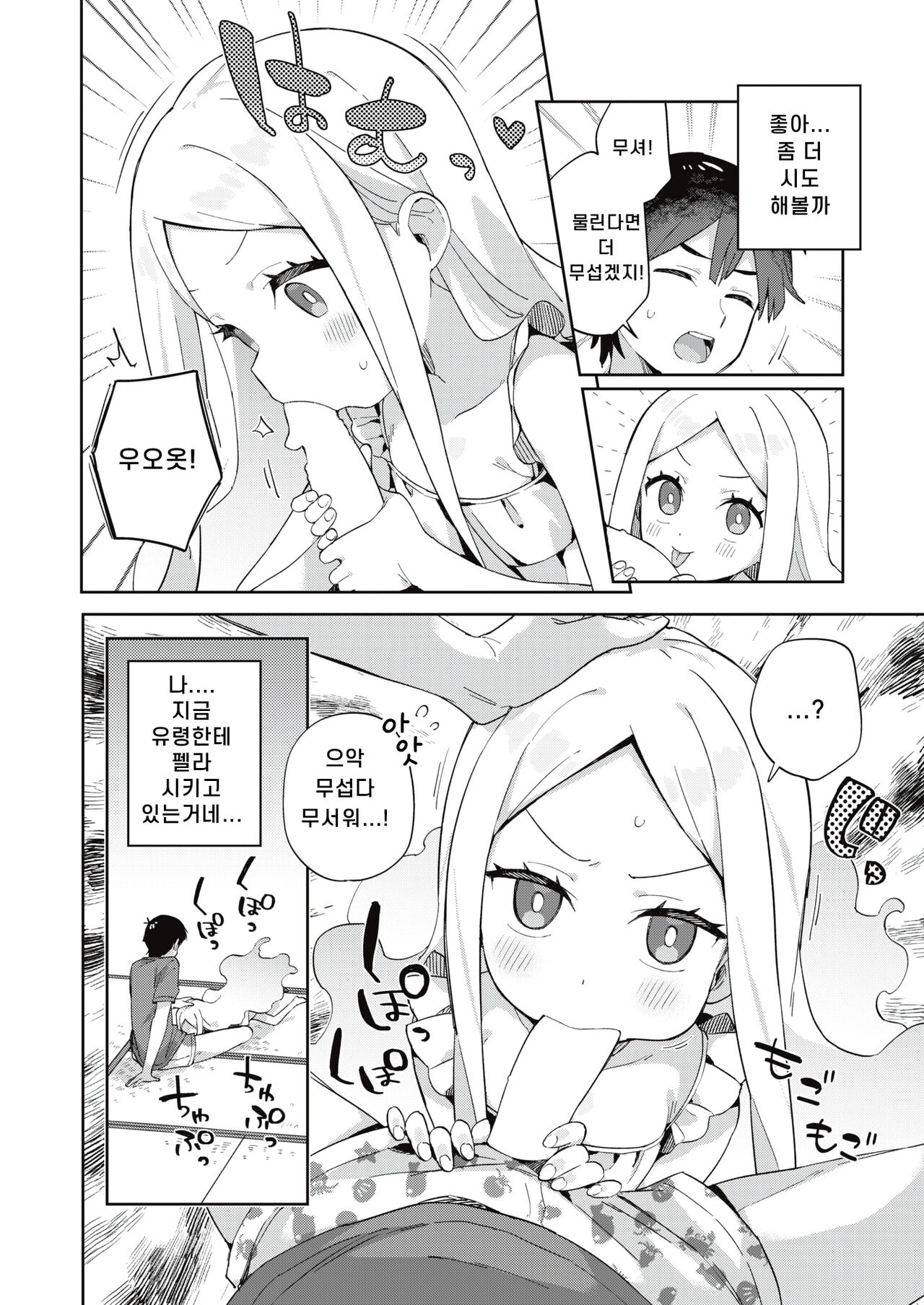 Hachijyouhitoma Yuureichan | 4평방의 유령쨩 page 8 full