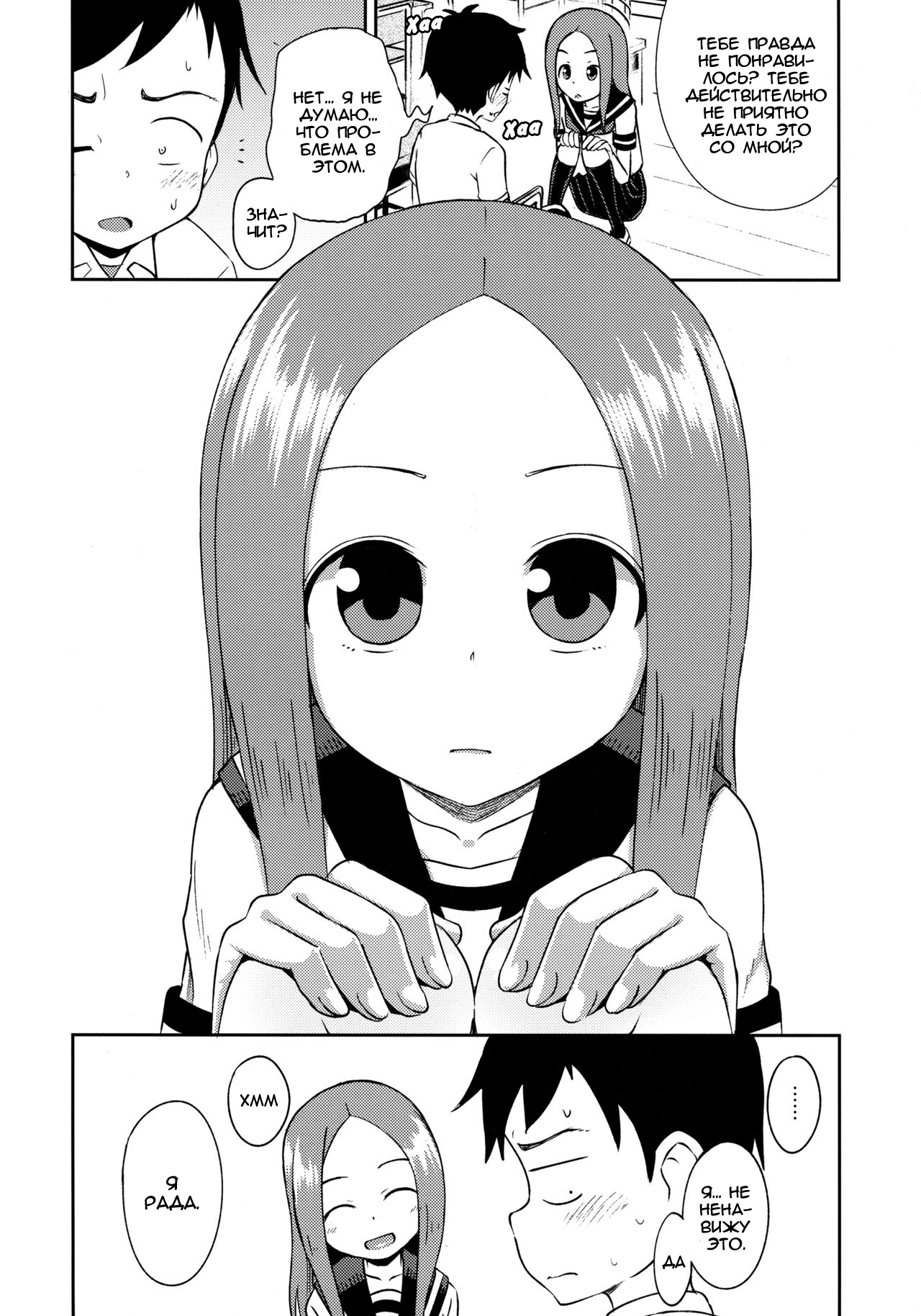 Takagi-san escalate | Такаги-сан: обострение page 11 full