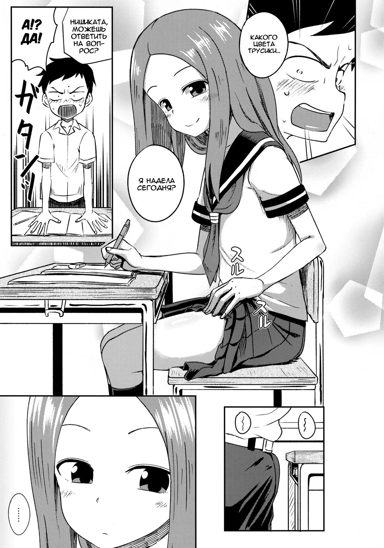 Takagi-san escalate | Такаги-сан: обострение page 6 full