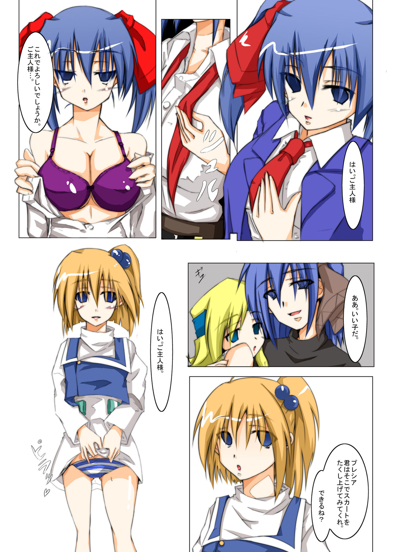 Masou *ishin Mind-control Manga page 12 full