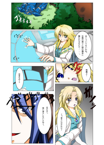 [Utsuro na Hitomi] Masou *ishin Mind-control Manga (Super Robot Wars) cover