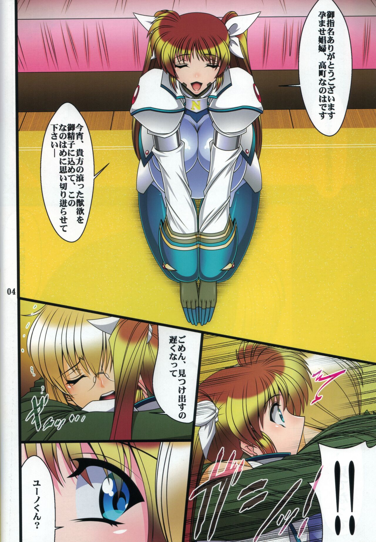 3 Taichou Taihai Rakuhaku N - Honban - page 3 full