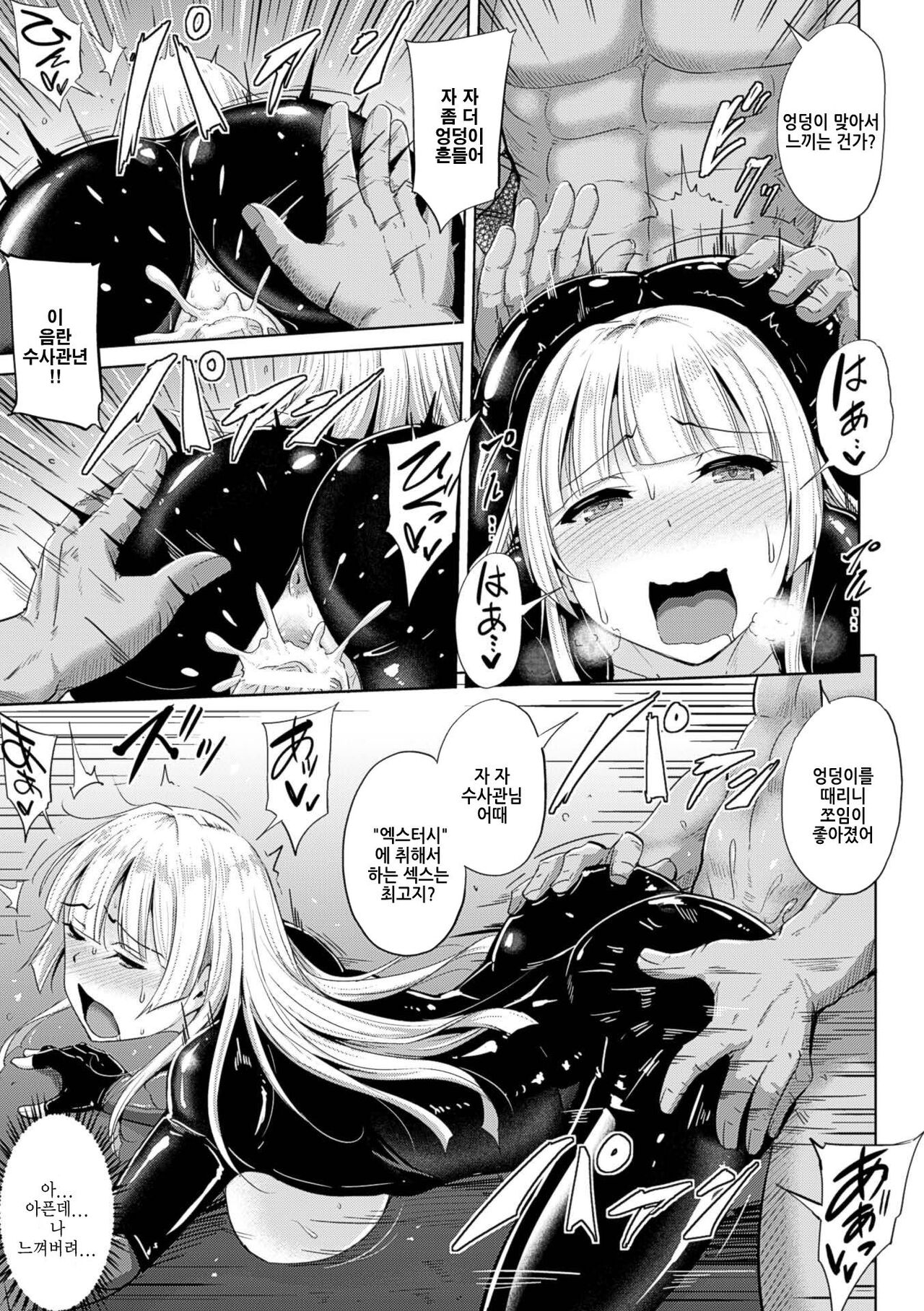 Tokumu Sousakan Natalia - Natalia the Special Agent | 특무수사관 나탈리아 page 11 full