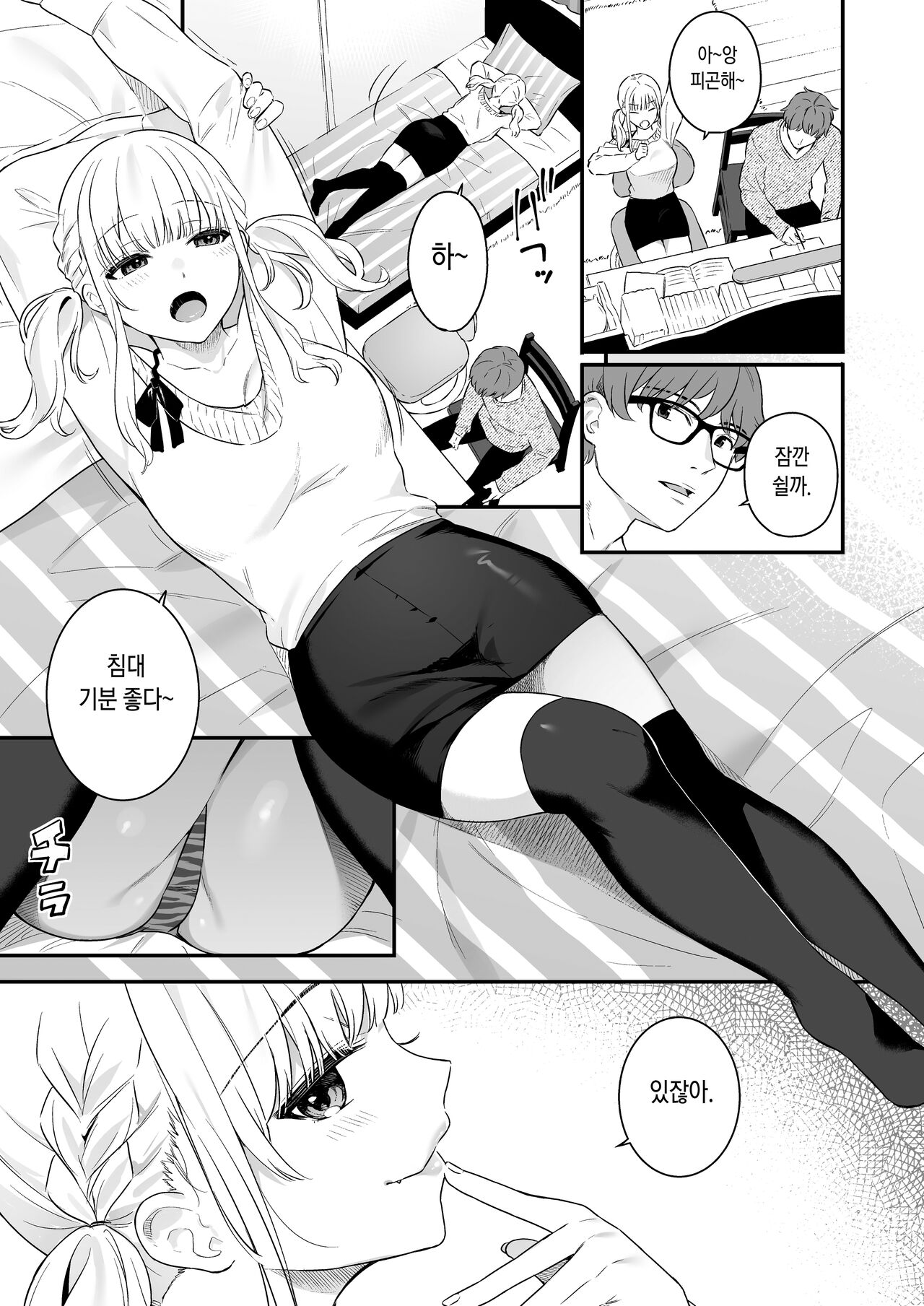 Namaiki Gurui | 건방진 색녀 page 11 full