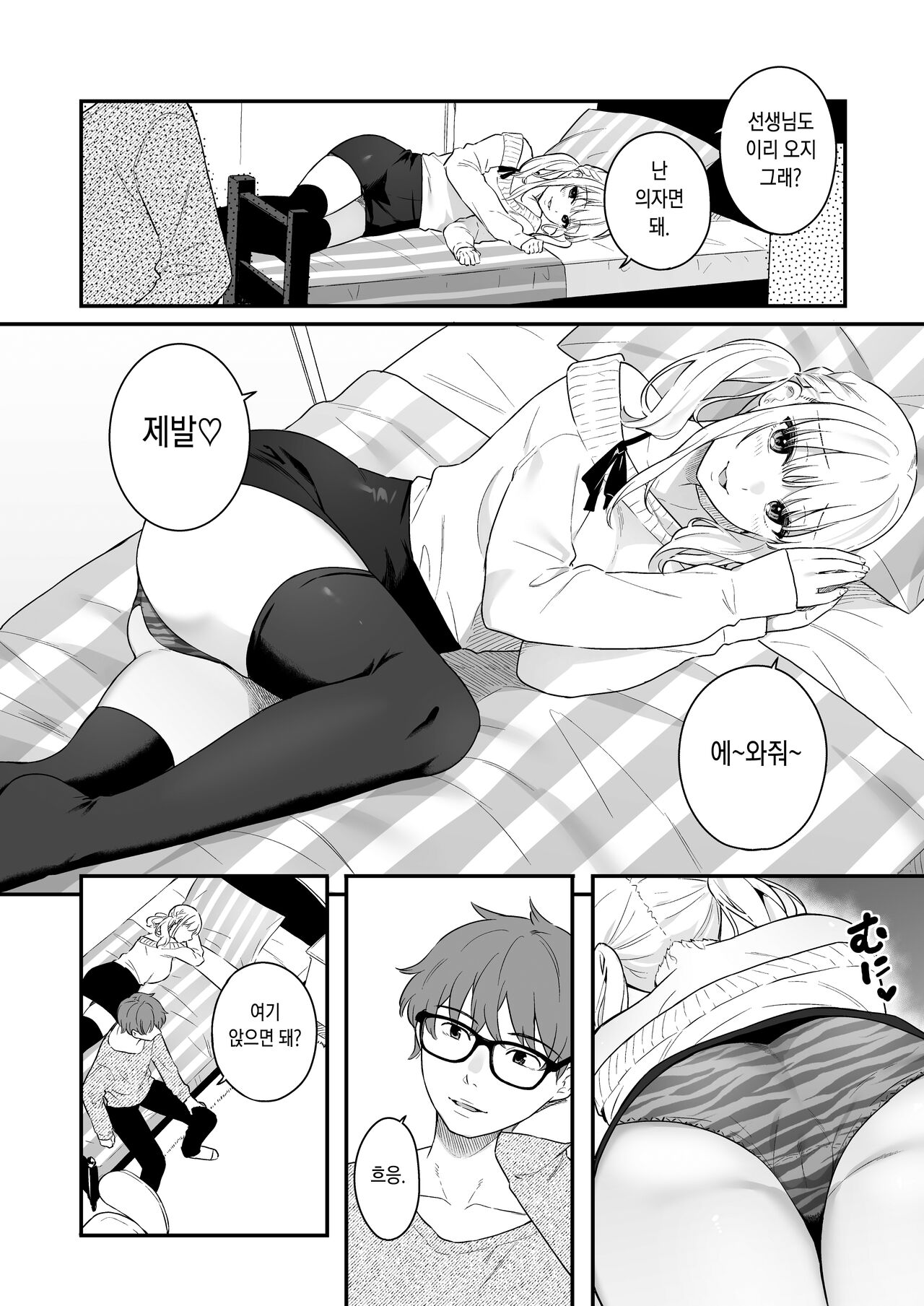 Namaiki Gurui | 건방진 색녀 page 12 full