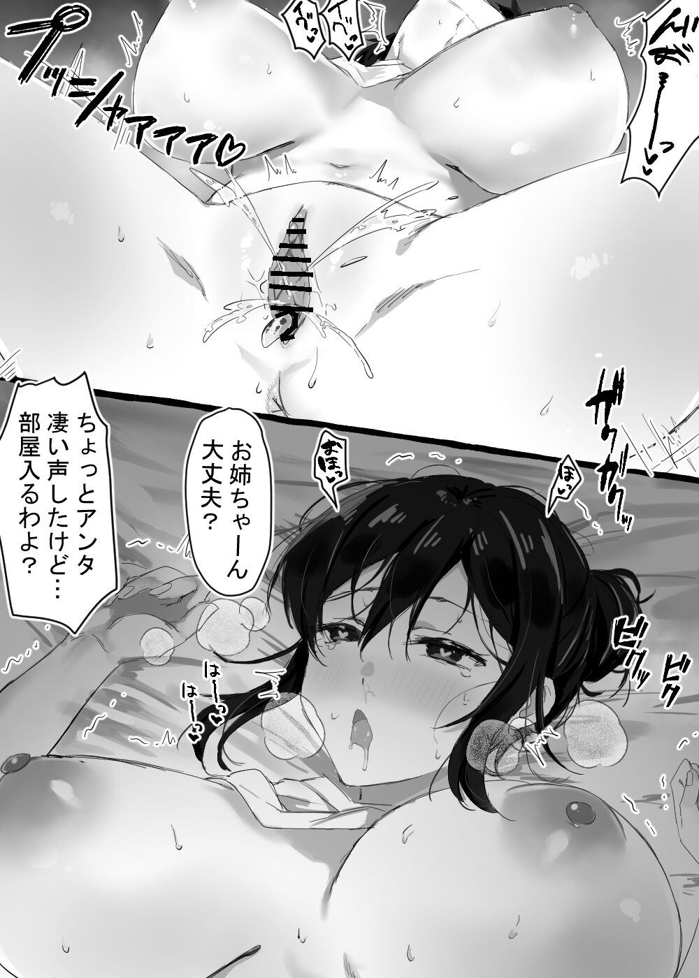 Insect Rape page 7 full