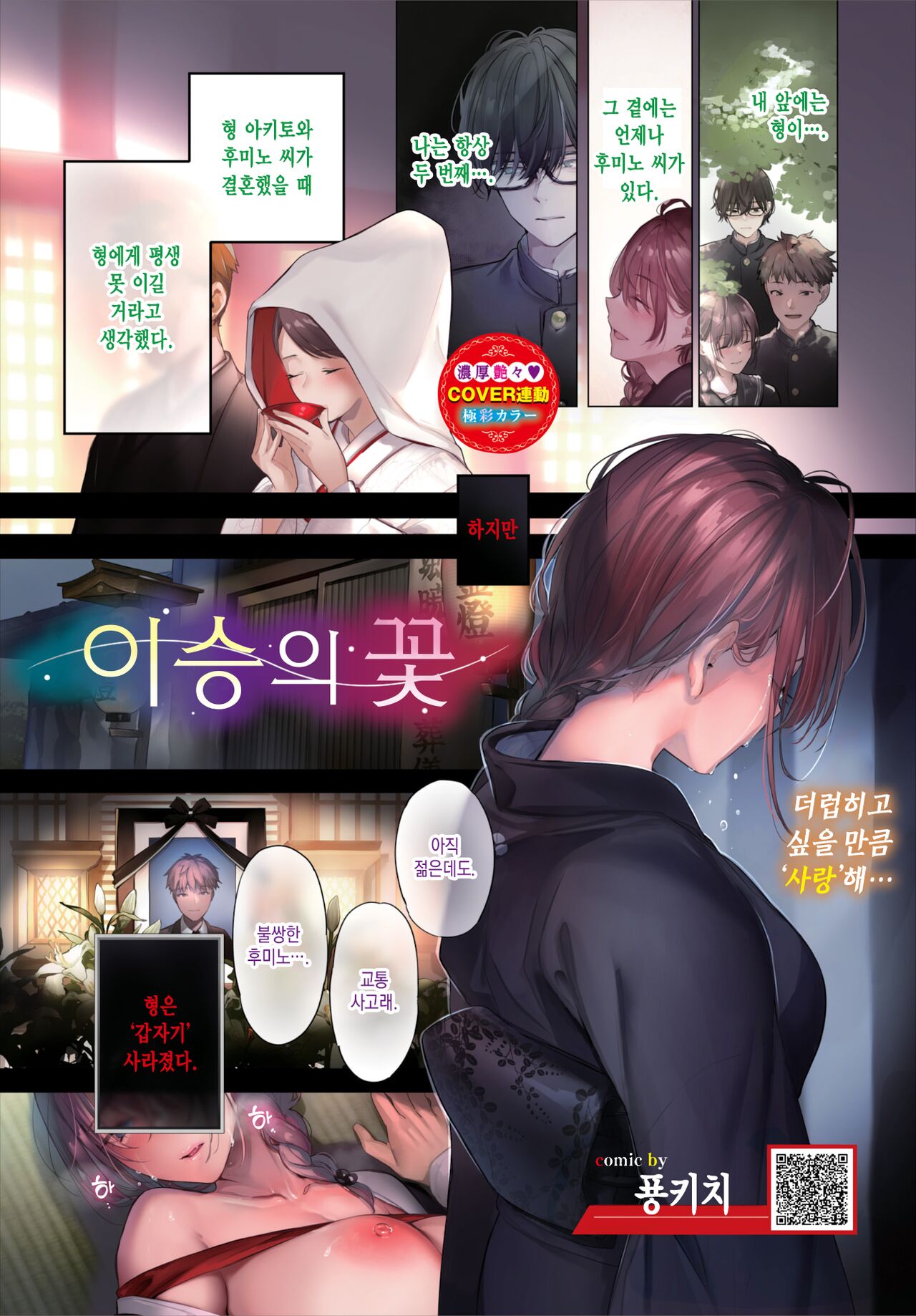 Shigan no Hana | 이승의 꽃 page 1 full