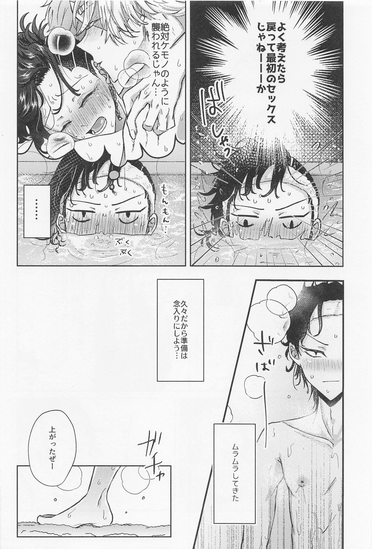 Crazy Platonic Syndrome page 11 full