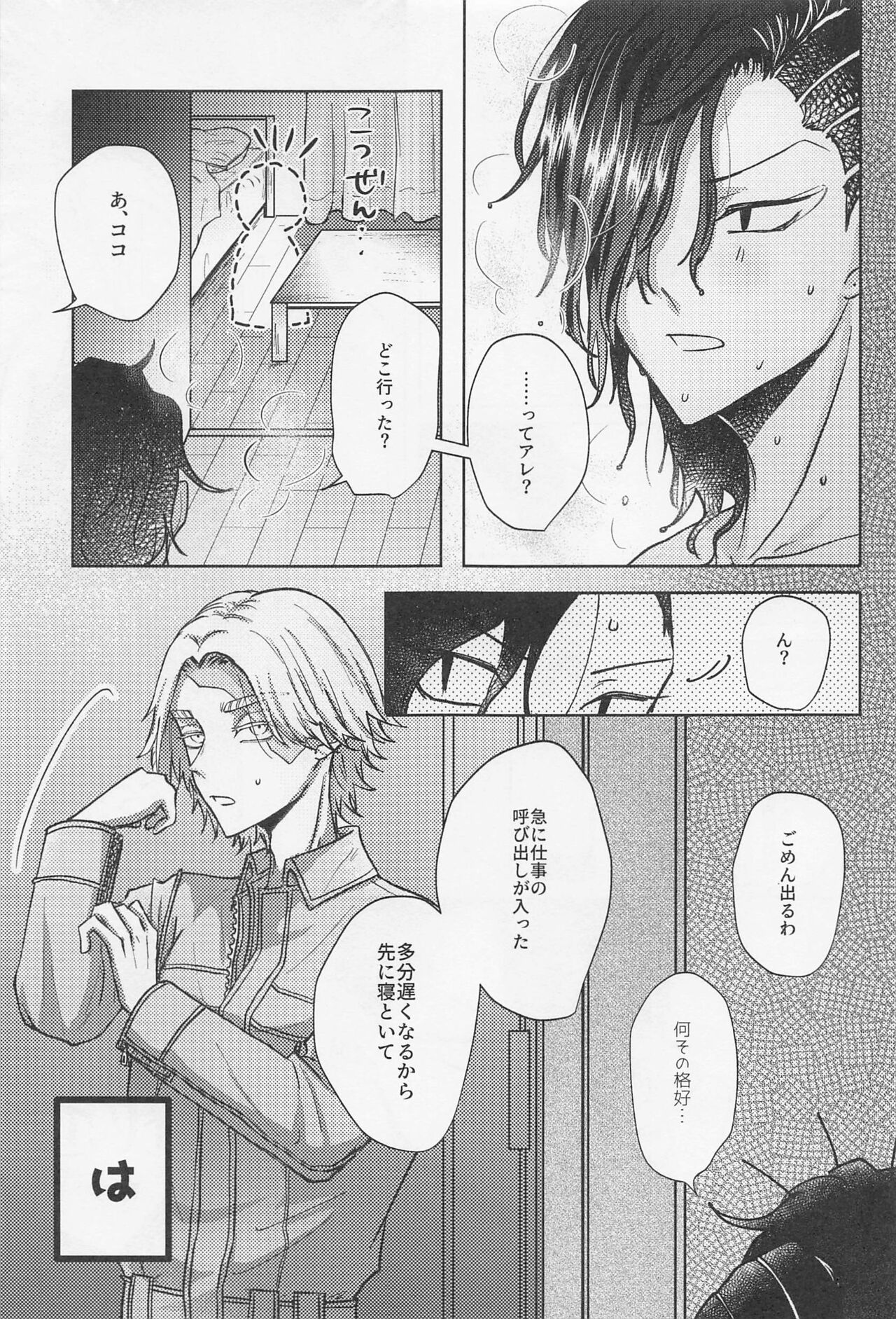 Crazy Platonic Syndrome page 12 full