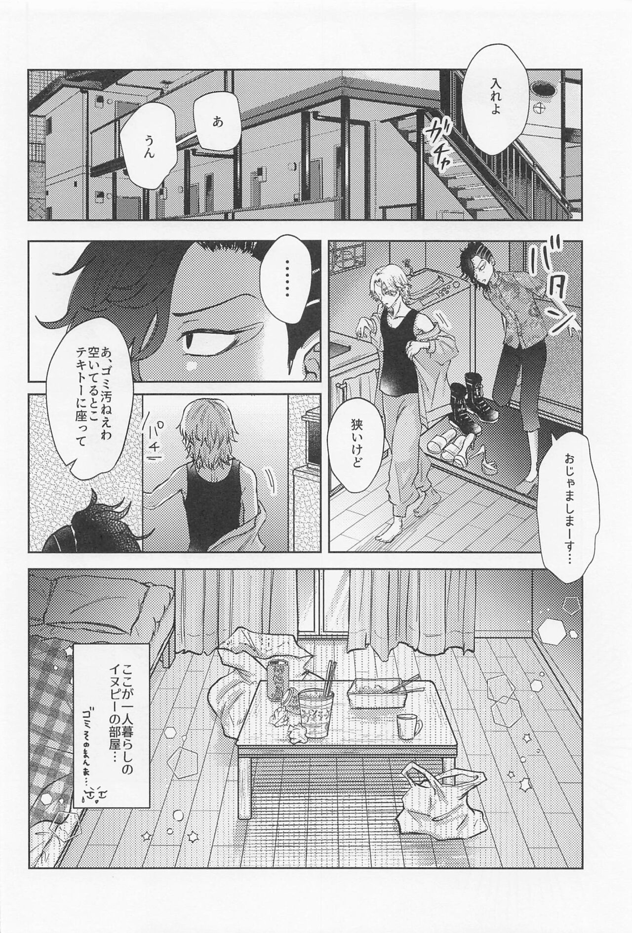 Crazy Platonic Syndrome page 5 full