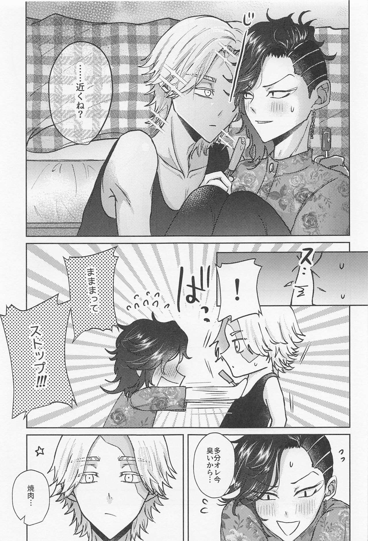 Crazy Platonic Syndrome page 8 full