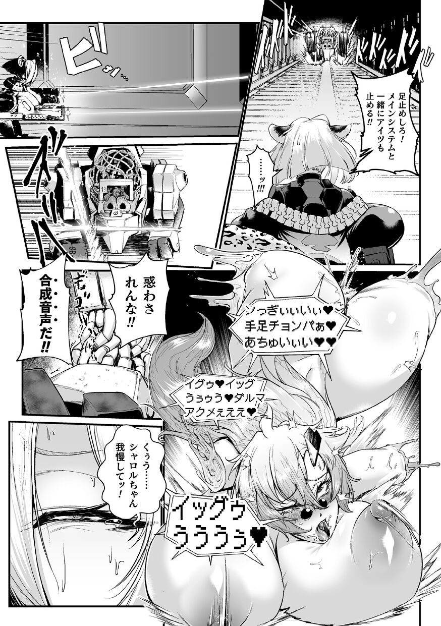 Carbonite Cocytus - Episode II page 11 full