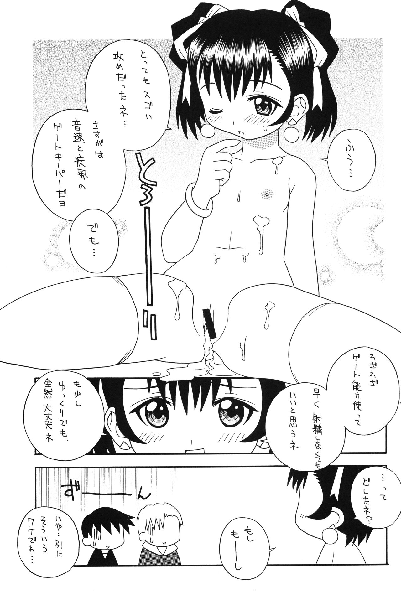 Ashita no Egao to Y-shirt to Watashi page 12 full