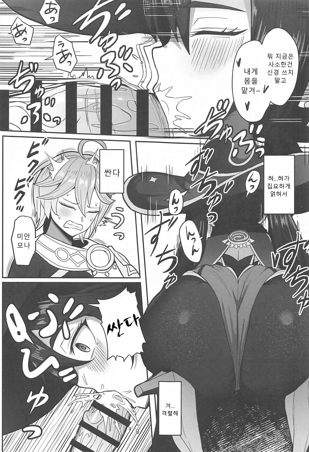 Mona to Konya wa Karasawagi | 모나와 오늘밤은 헛소동 page 6 full