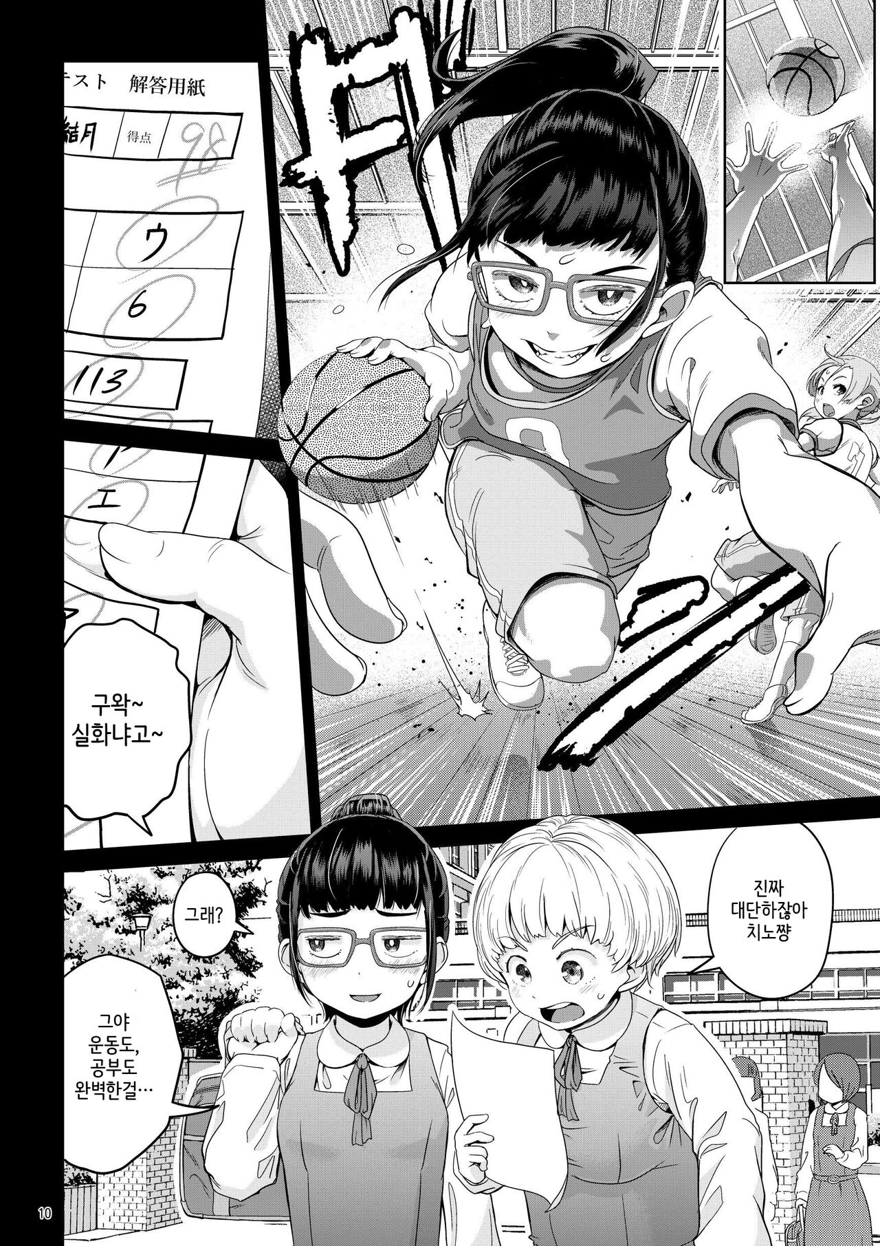 Byousoku de Osu Ochi suru InCha na Futanarikko Kanzenban | 초속으로 수컷타락 해버린 아싸 후타나리 여자애 page 10 full