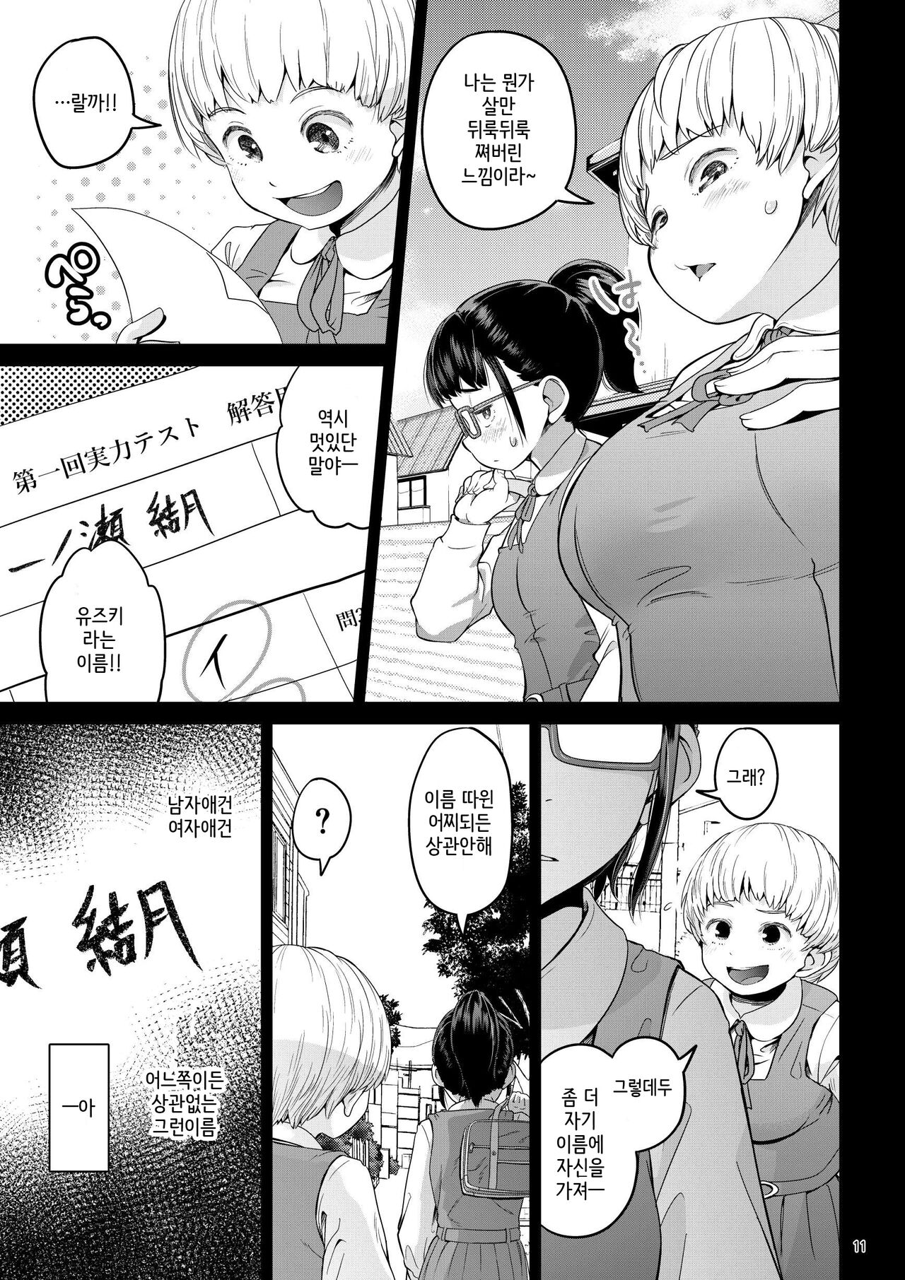Byousoku de Osu Ochi suru InCha na Futanarikko Kanzenban | 초속으로 수컷타락 해버린 아싸 후타나리 여자애 page 11 full