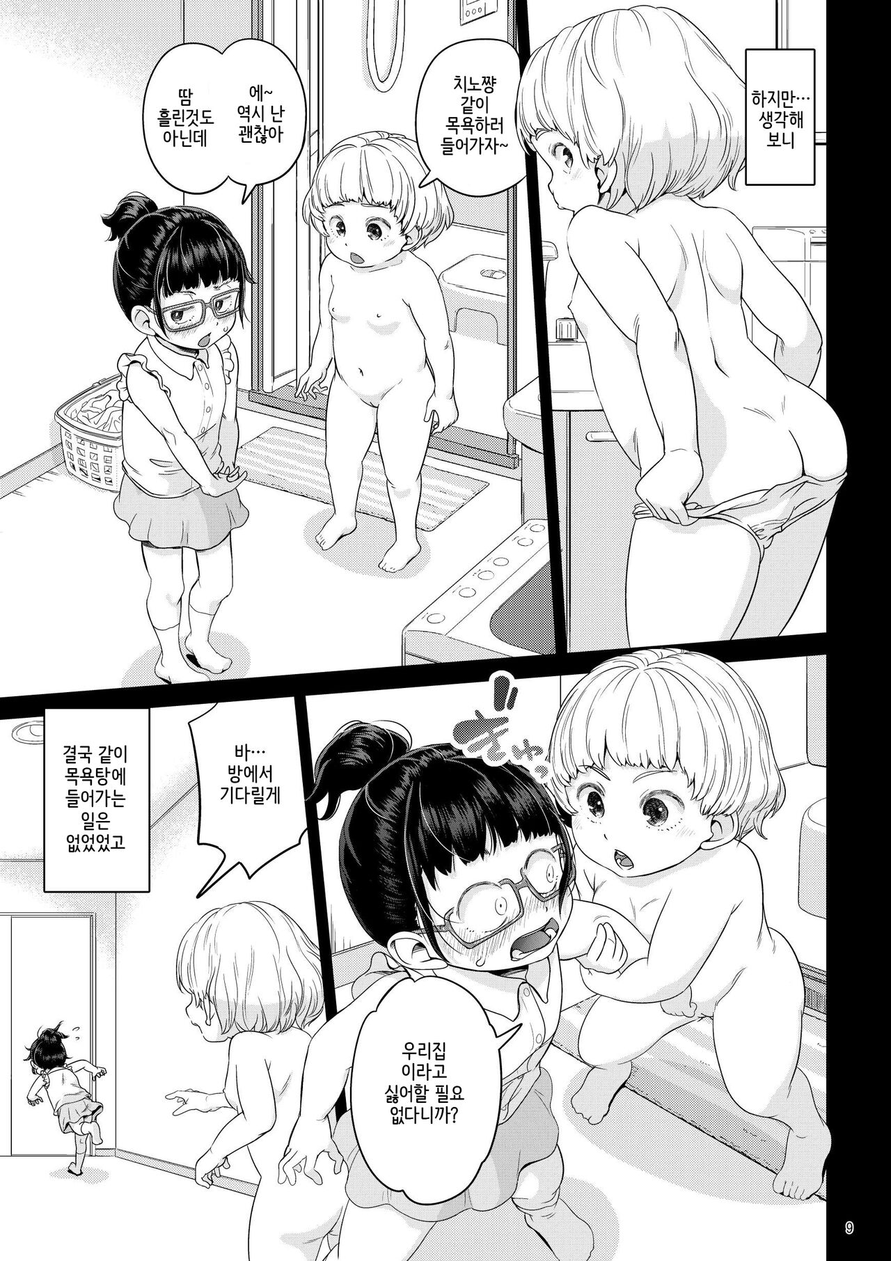Byousoku de Osu Ochi suru InCha na Futanarikko Kanzenban | 초속으로 수컷타락 해버린 아싸 후타나리 여자애 page 9 full