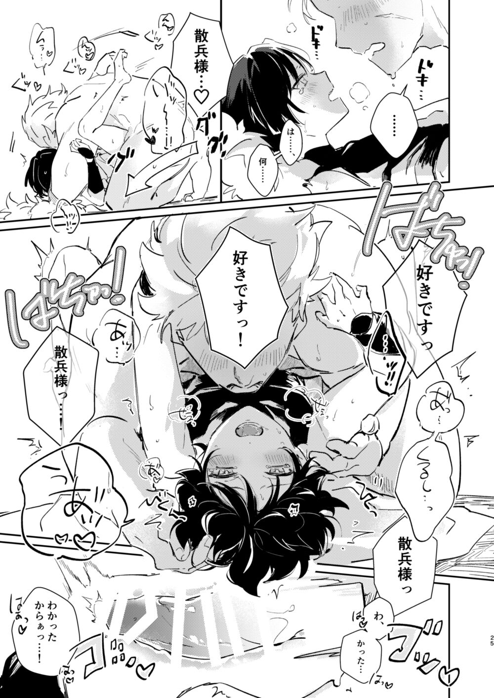 Ore no Unmei no Shikkoukan-sama page 11 full