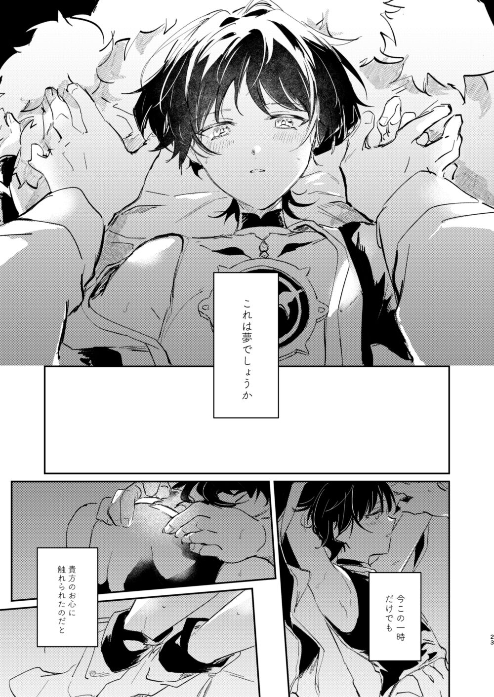 Ore no Unmei no Shikkoukan-sama page 12 full