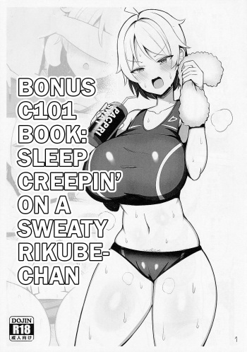 (C101) [Fly Dish (Jakko)] C101 Omakebon Asedaku Rikube-chan Suikan | Bonus C101 Book: Night Creepin' On A Sweaty Rikube-chan [English] [Mr_Person] cover
