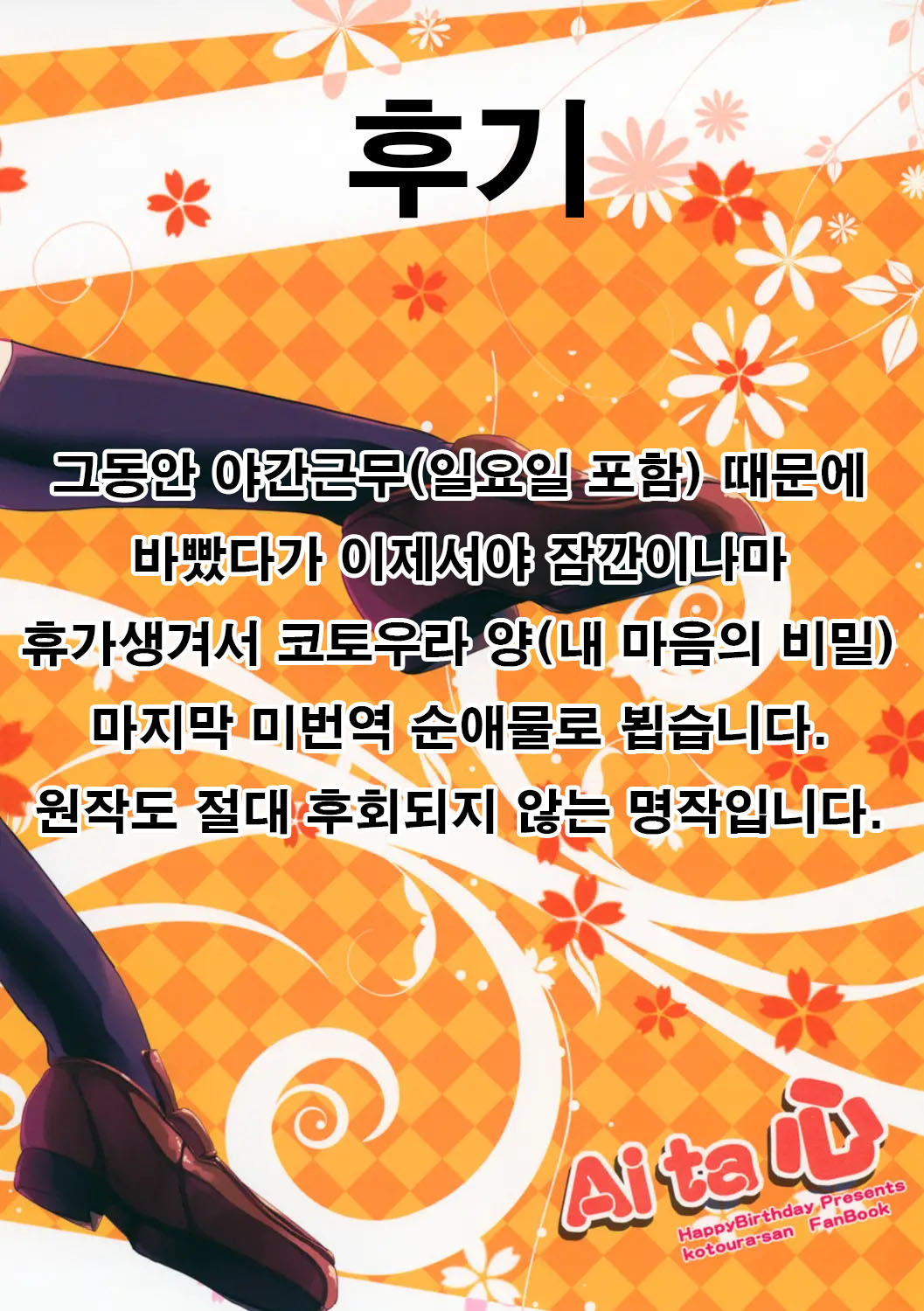 Aita Kokoro | 열린 마음 page 11 full