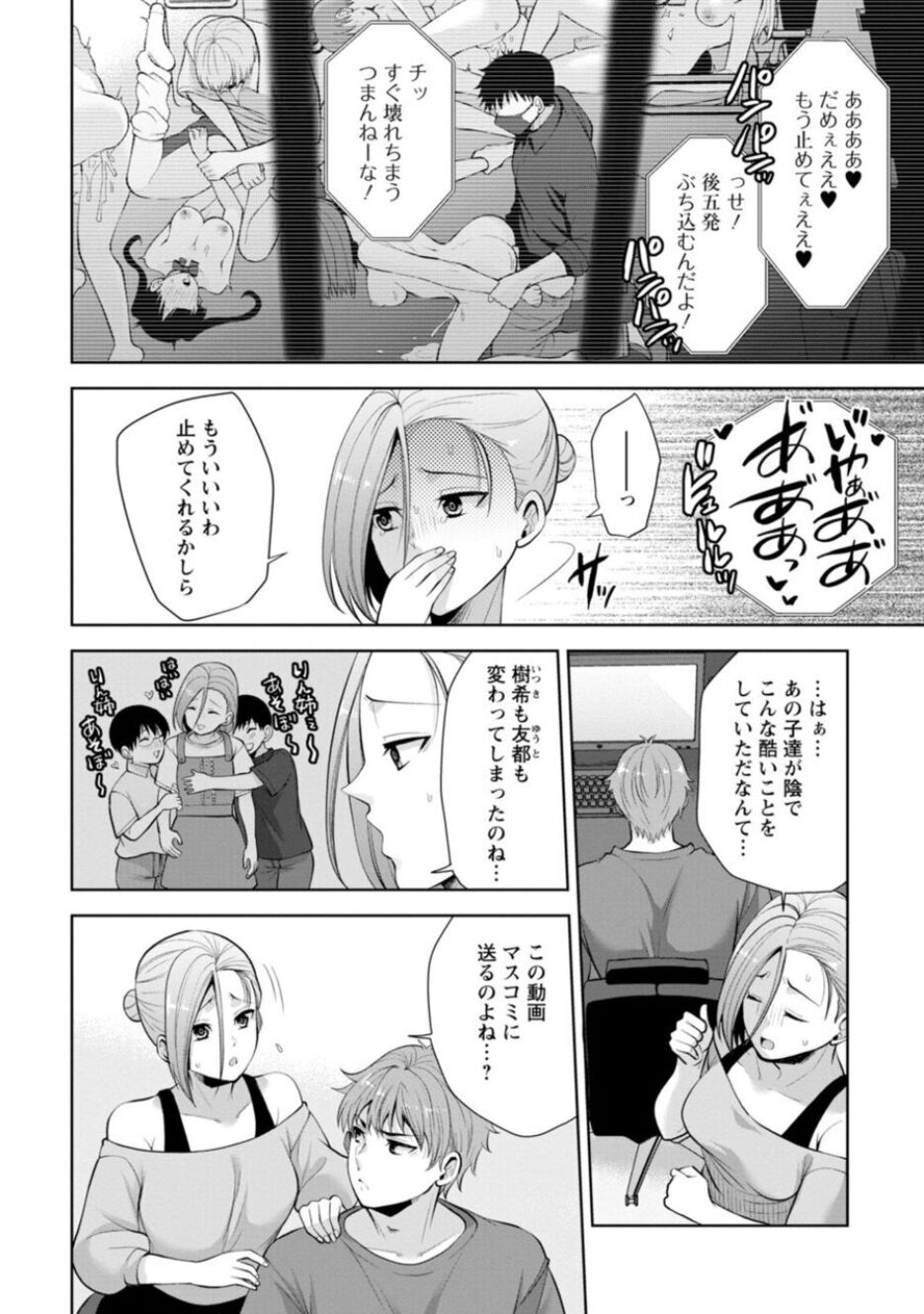 Osananajimi ni Fukushuu Massage ~Yogarimakutte Ore o Motomero~ 16-20 page 12 full