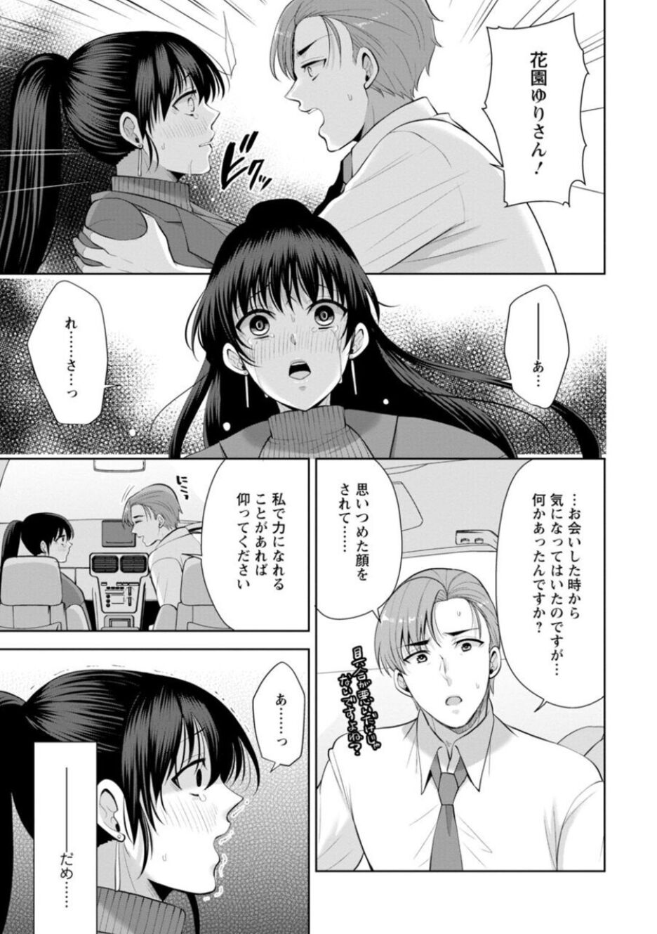 Osananajimi ni Fukushuu Massage ~Yogarimakutte Ore o Motomero~ 16-20 page 9 full