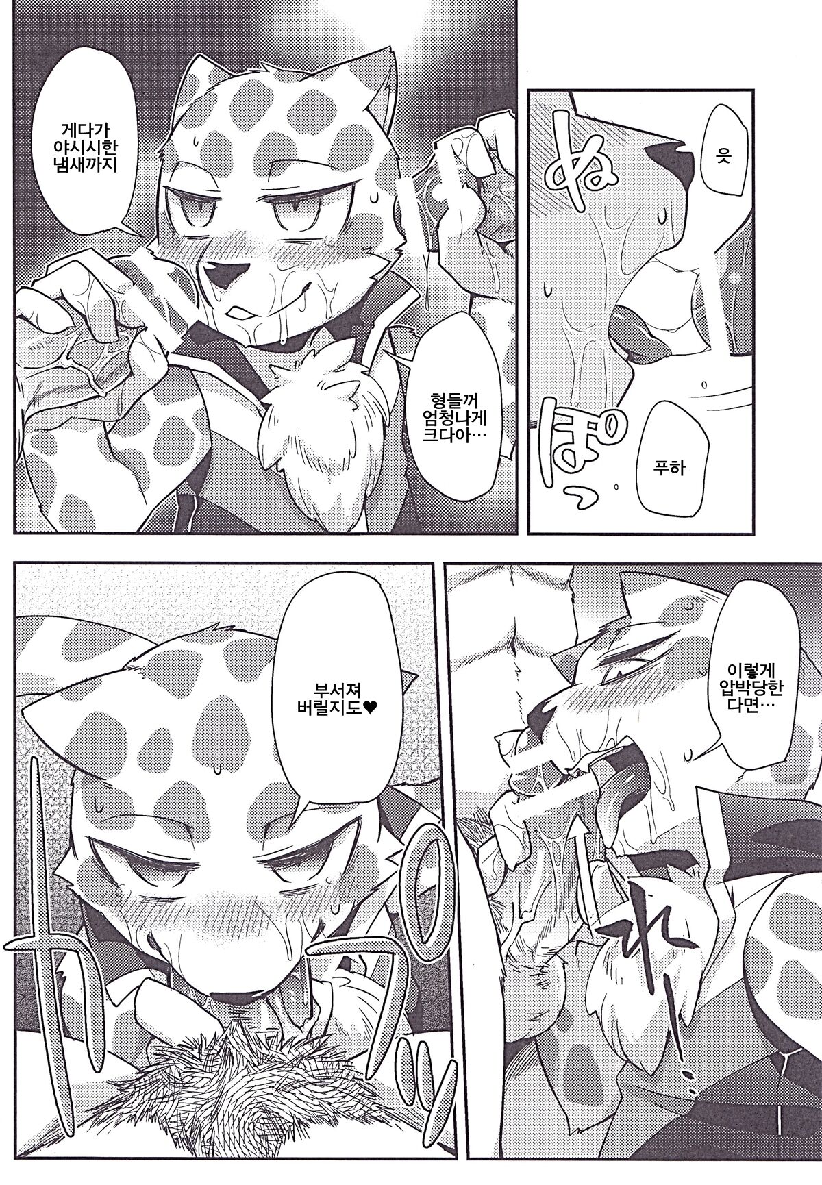 Trick Rider page 11 full