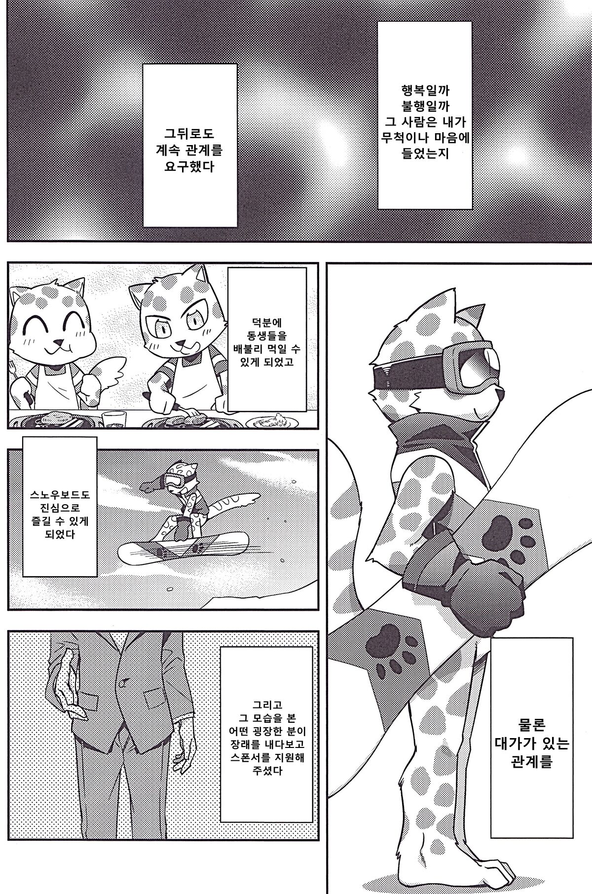 Trick Rider page 9 full